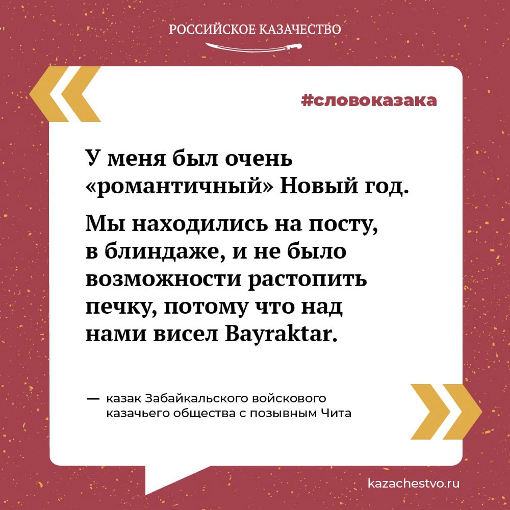 Казак-доброволец из Забайкальского войскового казачьего общества с позывным Чита вернулся из зоны проведения СВО…