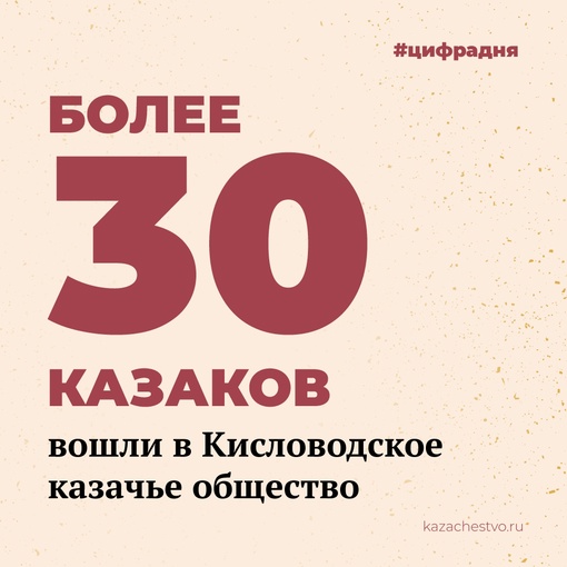 9 Мая в Кисловодске объединились три казачьи организации: реестровое Кисловодское городское казачье общество, городская…