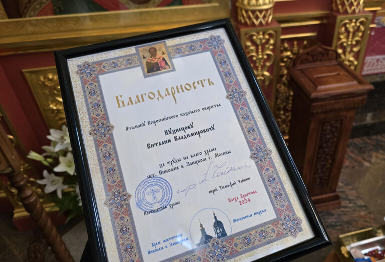 Всероссийское казачье общество передало икону Спиридона Тримифунтского храму в Заяицком
